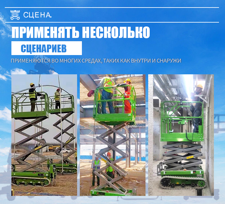 Гусеничный ножничный подъемник