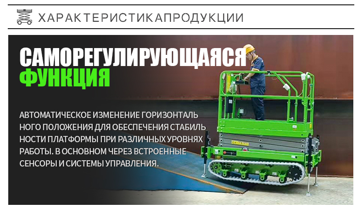 Гусеничный ножничный подъемник