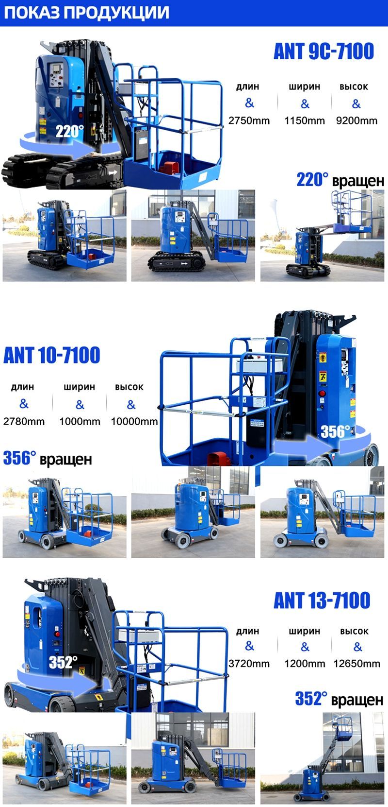 Мачтовый Подъемник